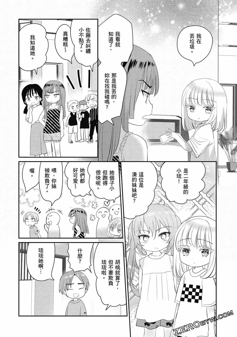 晴天的幼女 - 第02卷(2/4) - 3