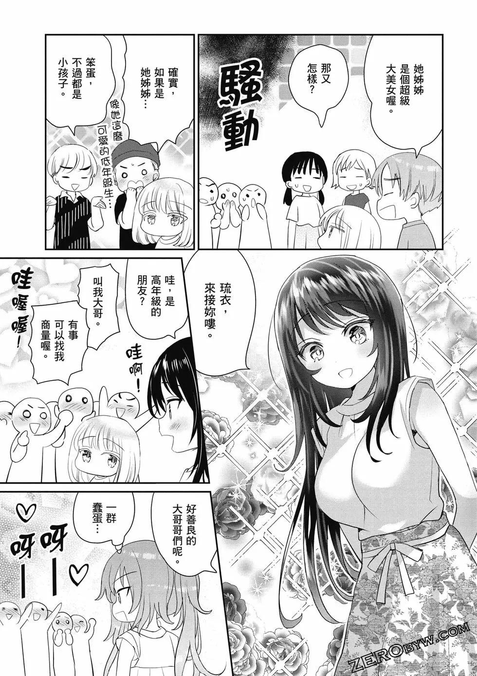 晴天的幼女 - 第02卷(2/4) - 4
