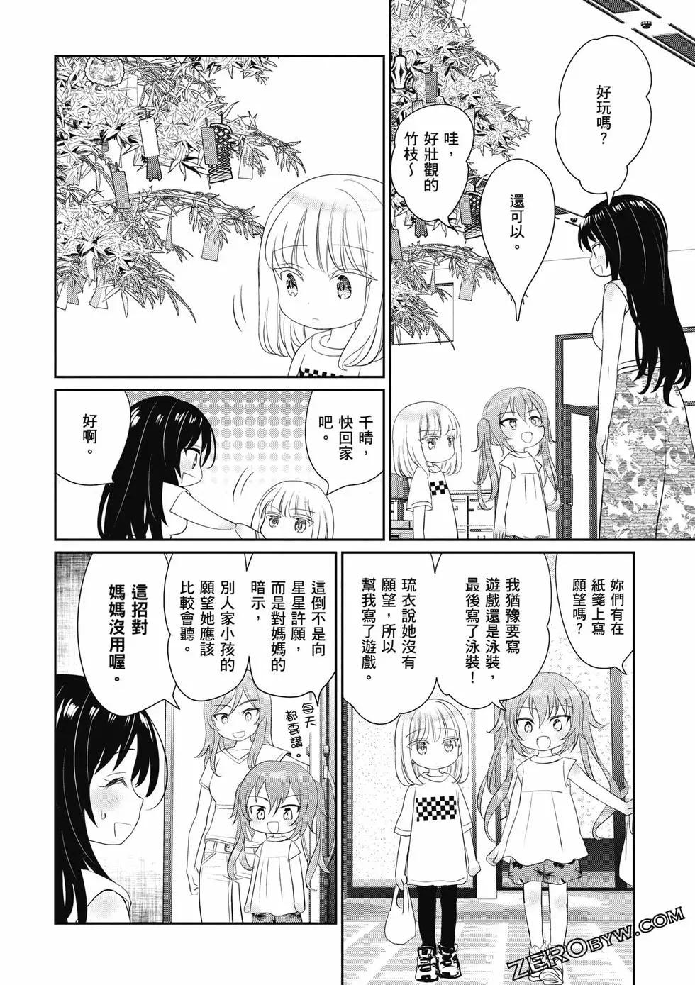 晴天的幼女 - 第02卷(2/4) - 5