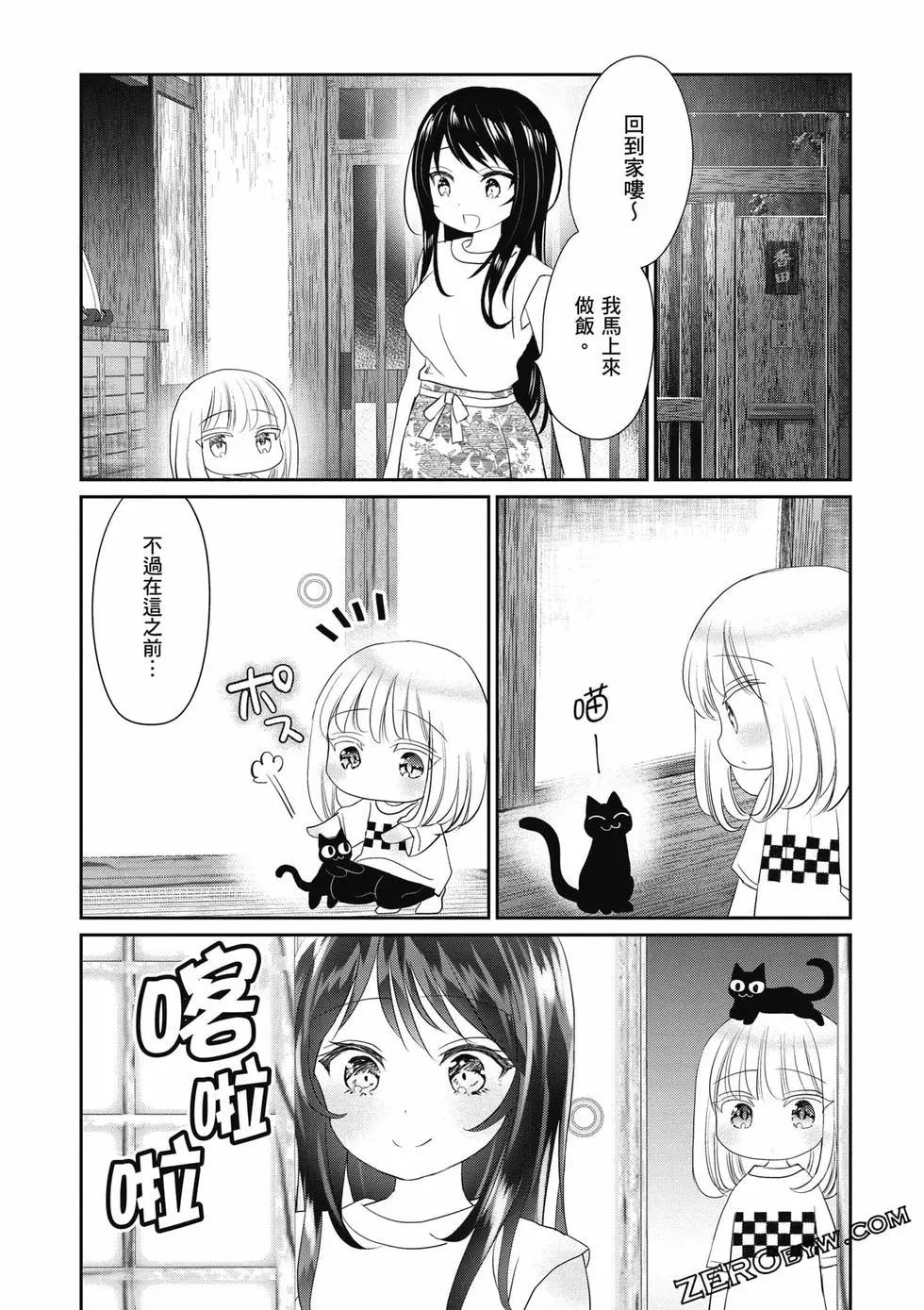 晴天的幼女 - 第02卷(2/4) - 6