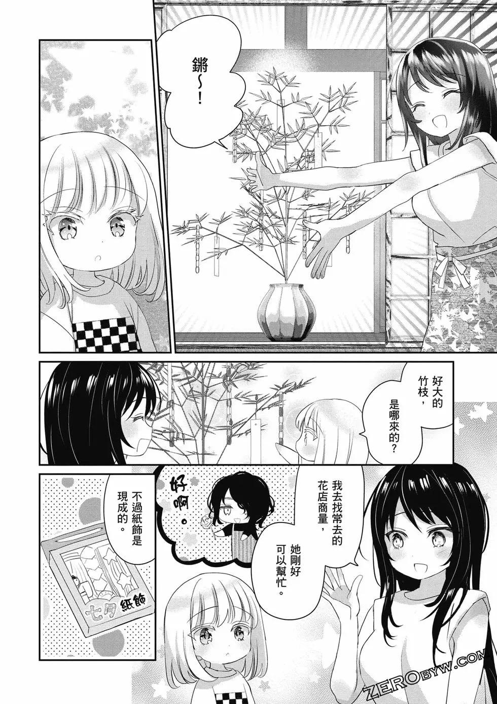 晴天的幼女 - 第02卷(2/4) - 7