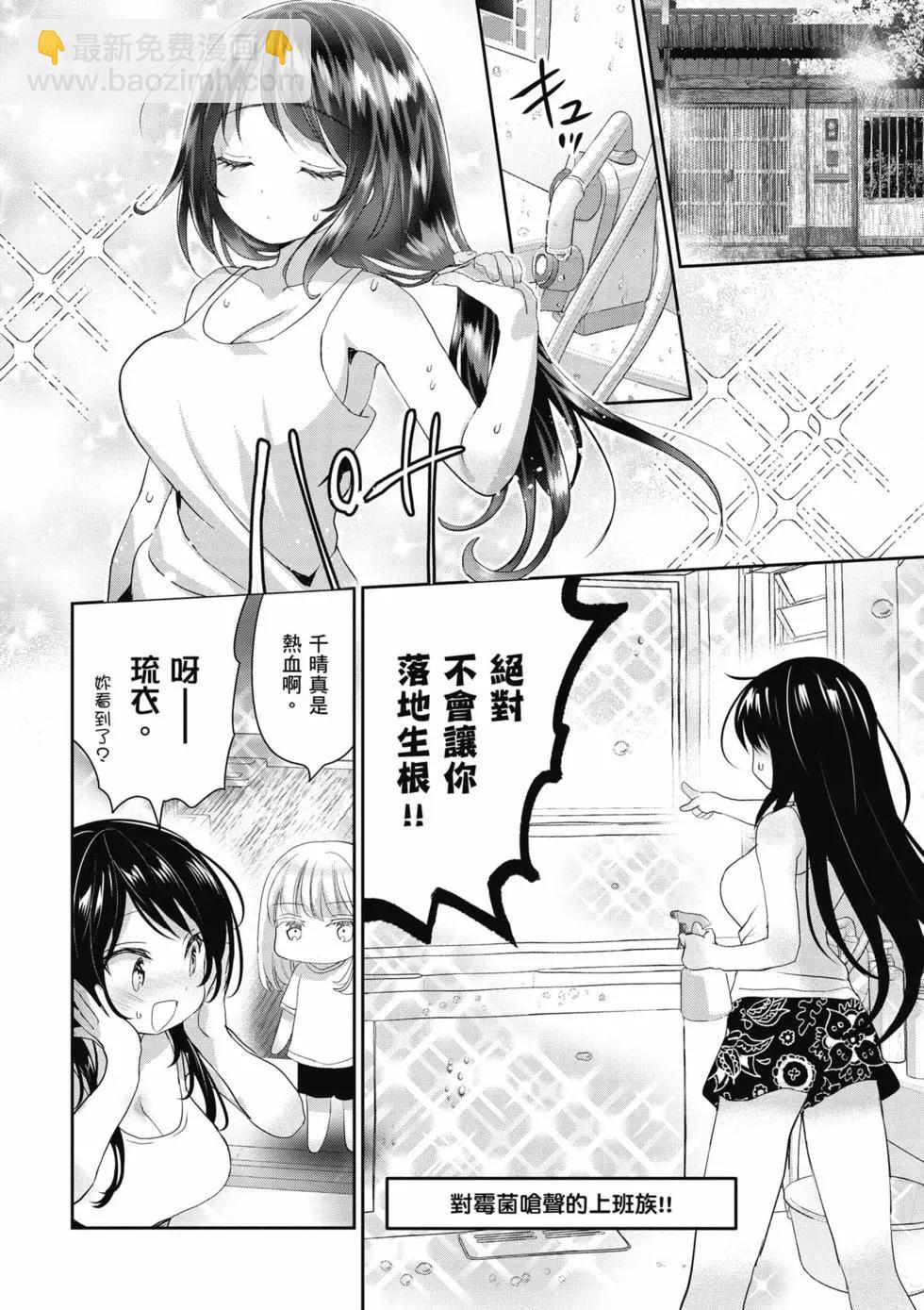 晴天的幼女 - 第02卷(1/4) - 7