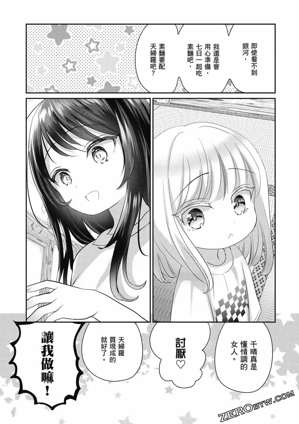晴天的幼女 - 第02卷(2/4) - 8