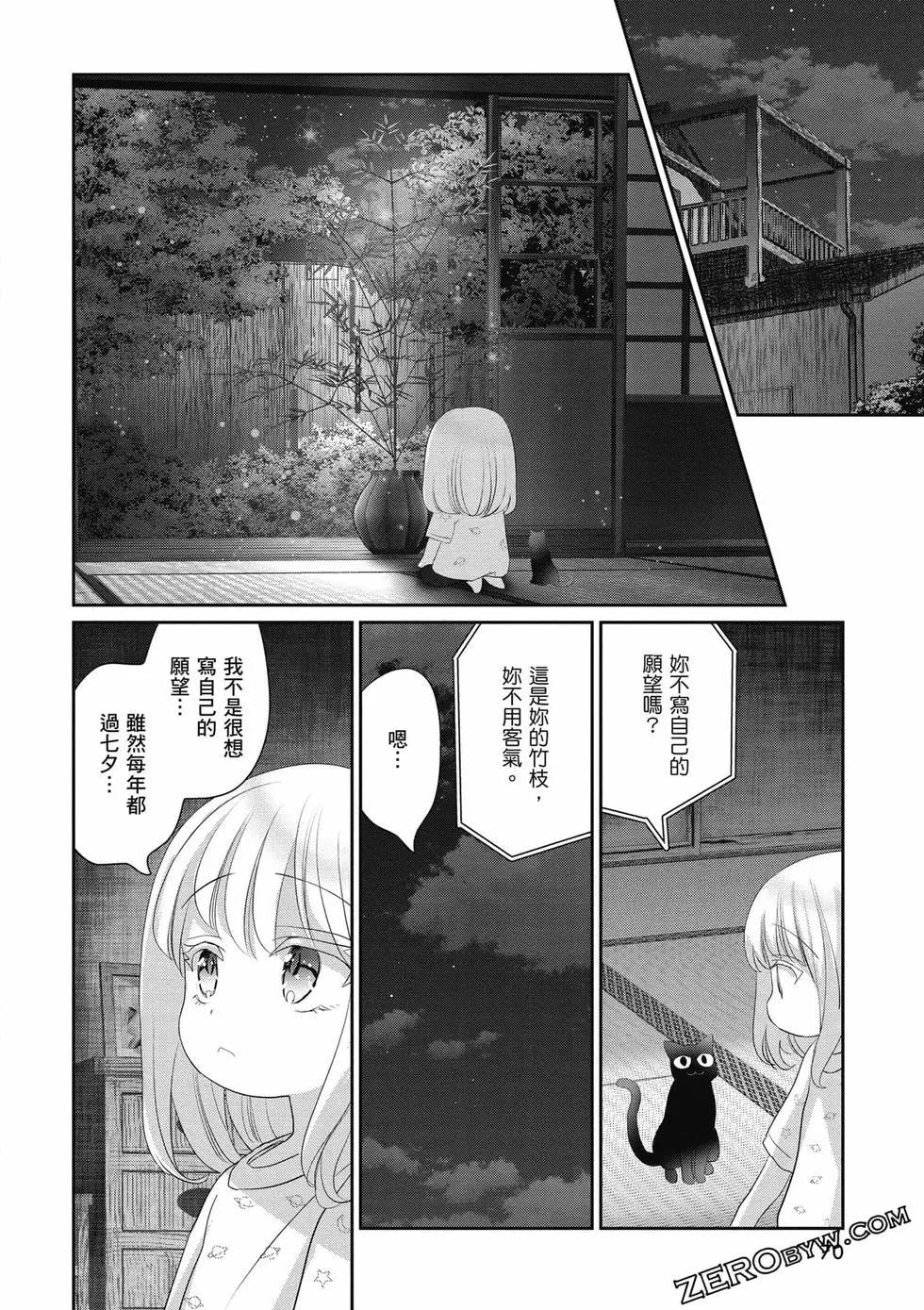 晴天的幼女 - 第02卷(2/4) - 1