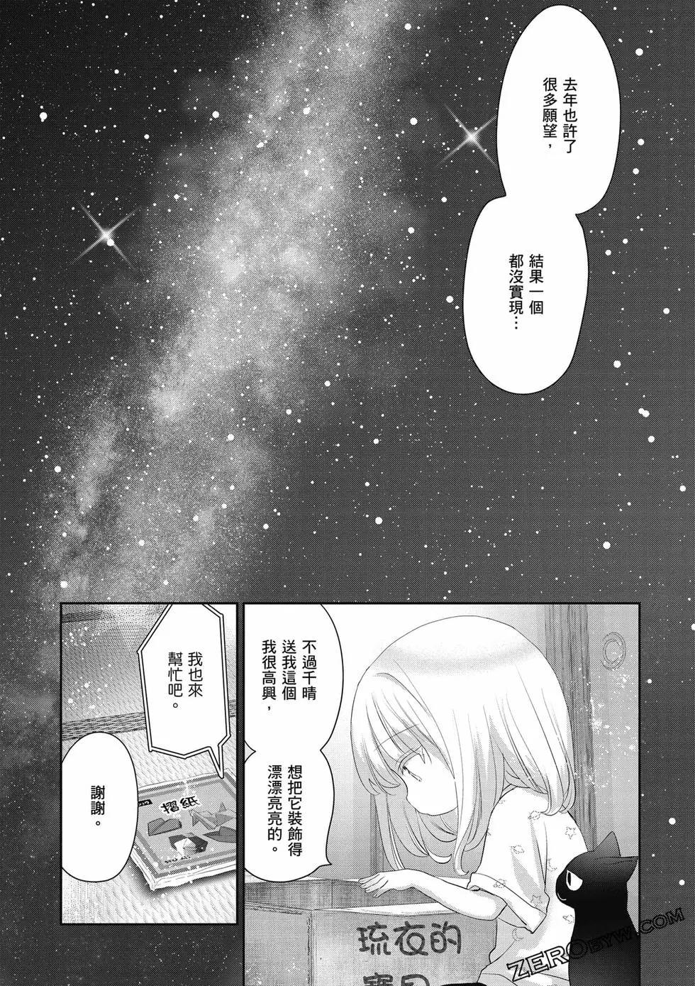 晴天的幼女 - 第02卷(2/4) - 2