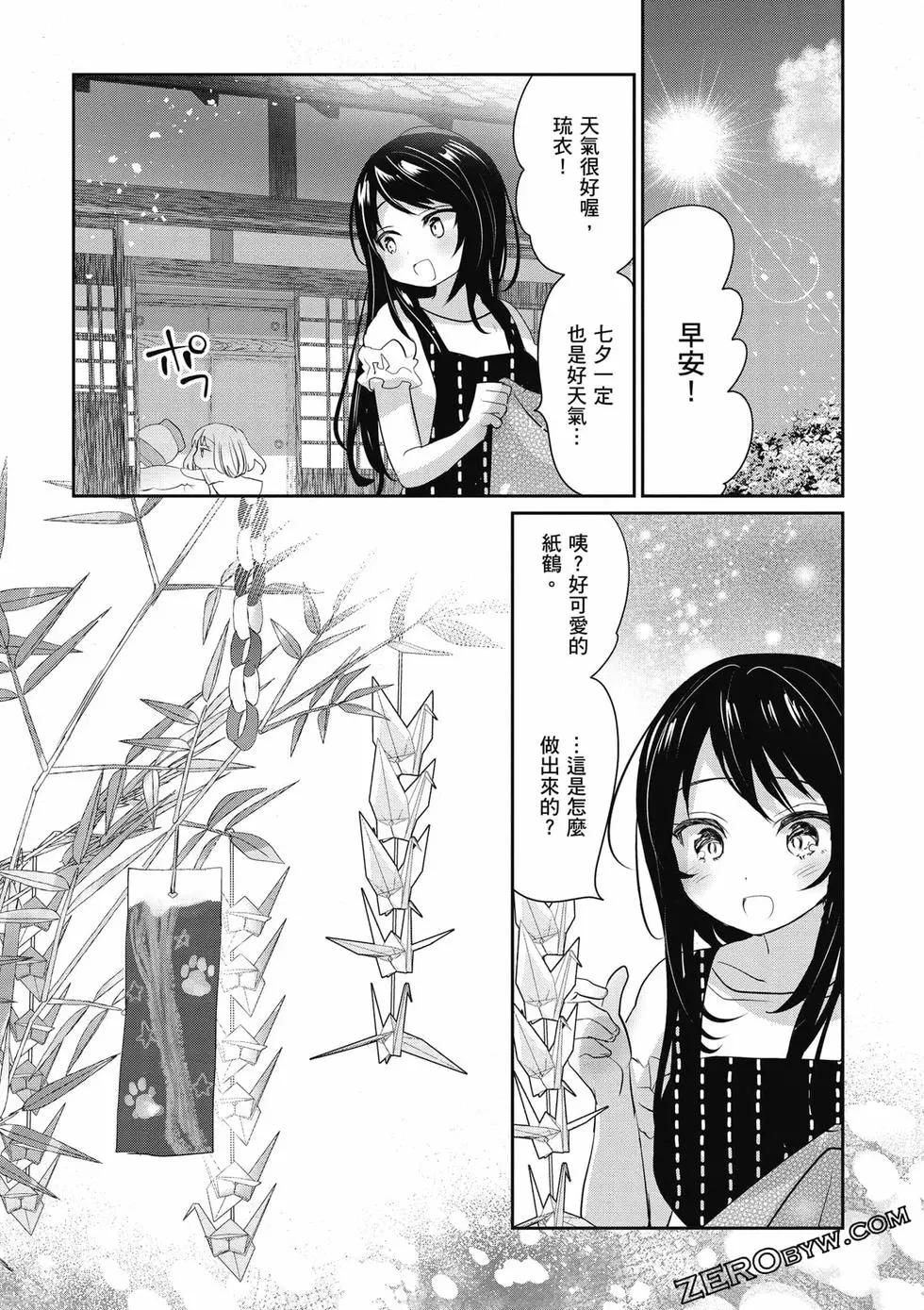 晴天的幼女 - 第02卷(2/4) - 3