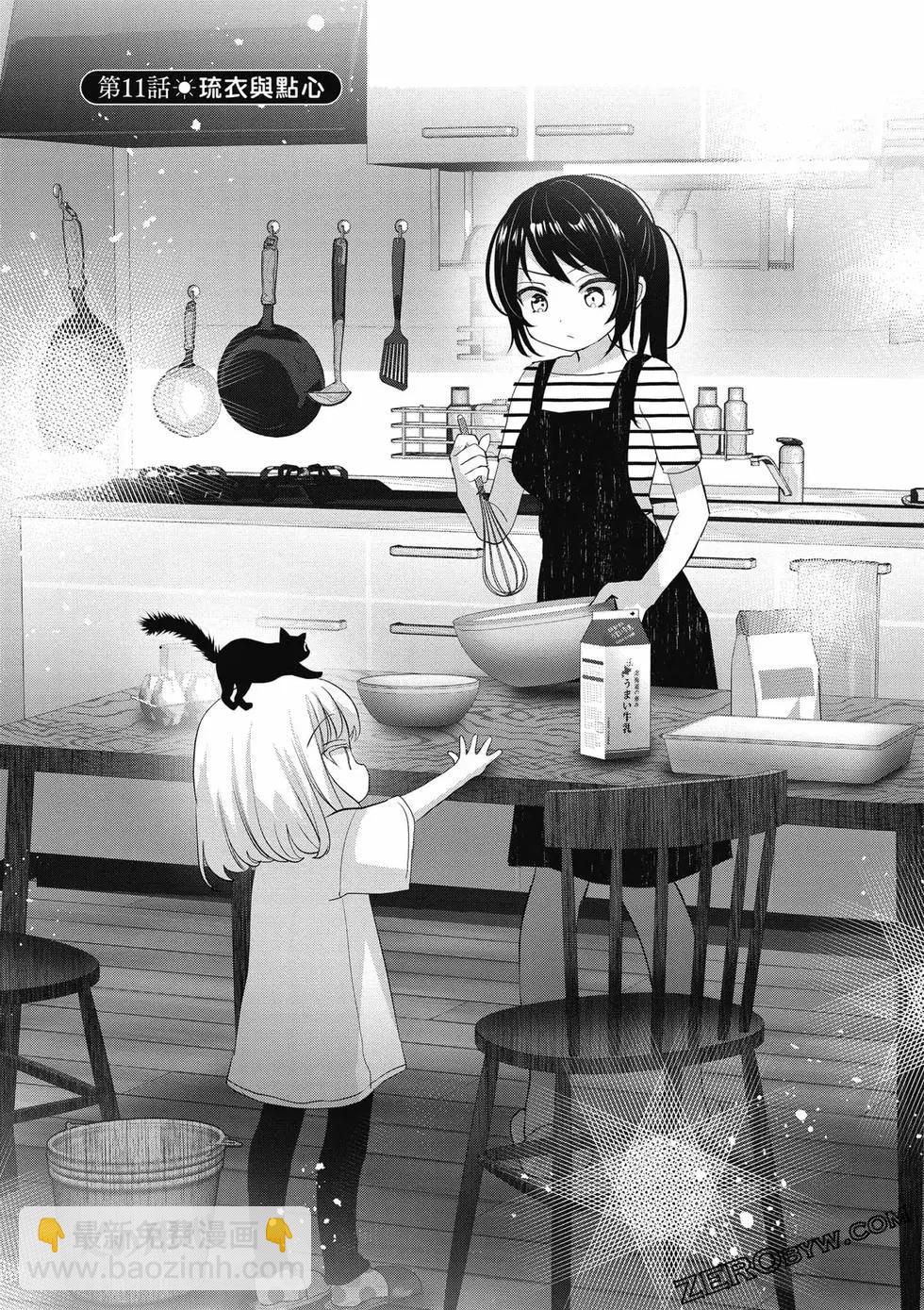 晴天的幼女 - 第02卷(2/4) - 4