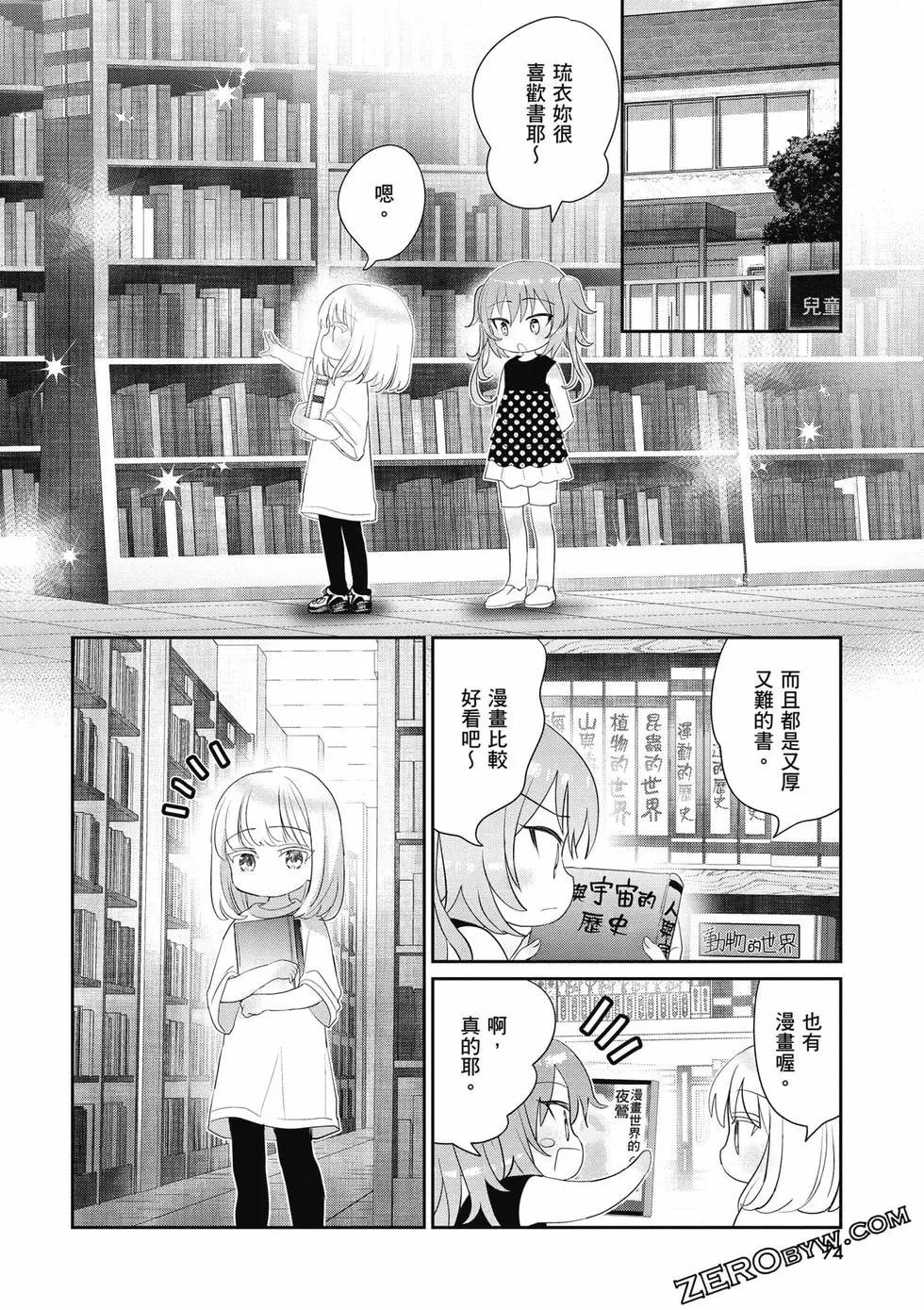 晴天的幼女 - 第02卷(2/4) - 5