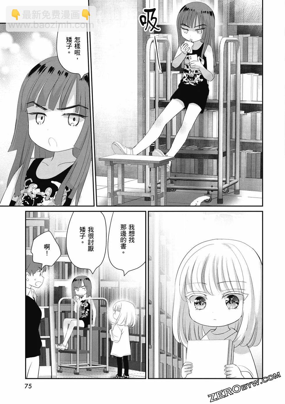 晴天的幼女 - 第02卷(2/4) - 6