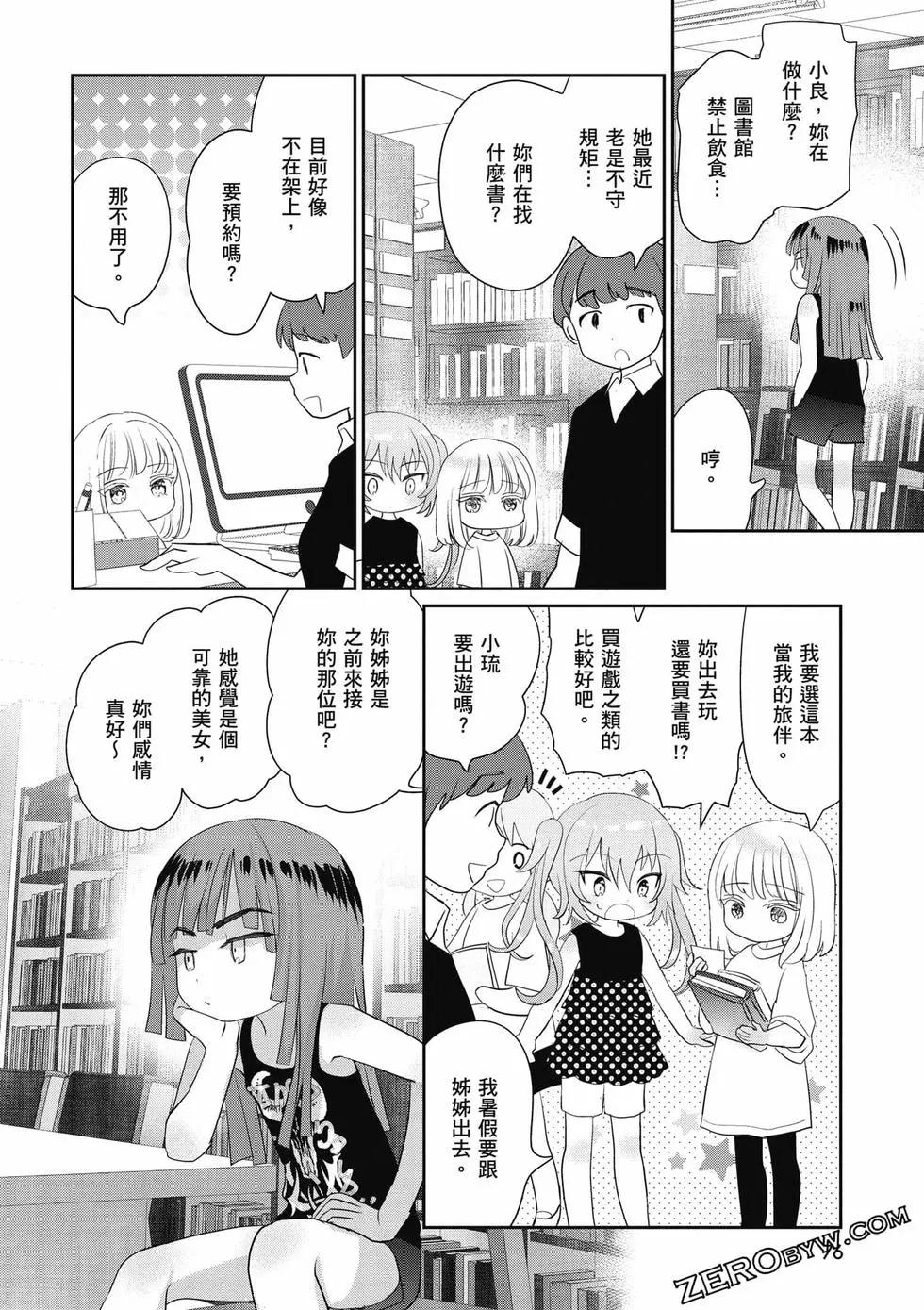 晴天的幼女 - 第02卷(2/4) - 7