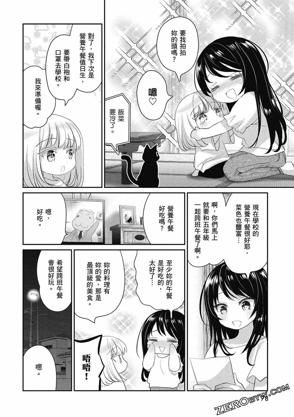 晴天的幼女 - 第02卷(2/4) - 1