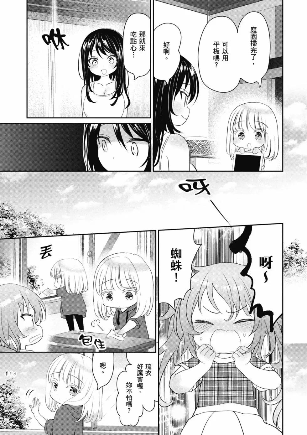 晴天的幼女 - 第02卷(1/4) - 8