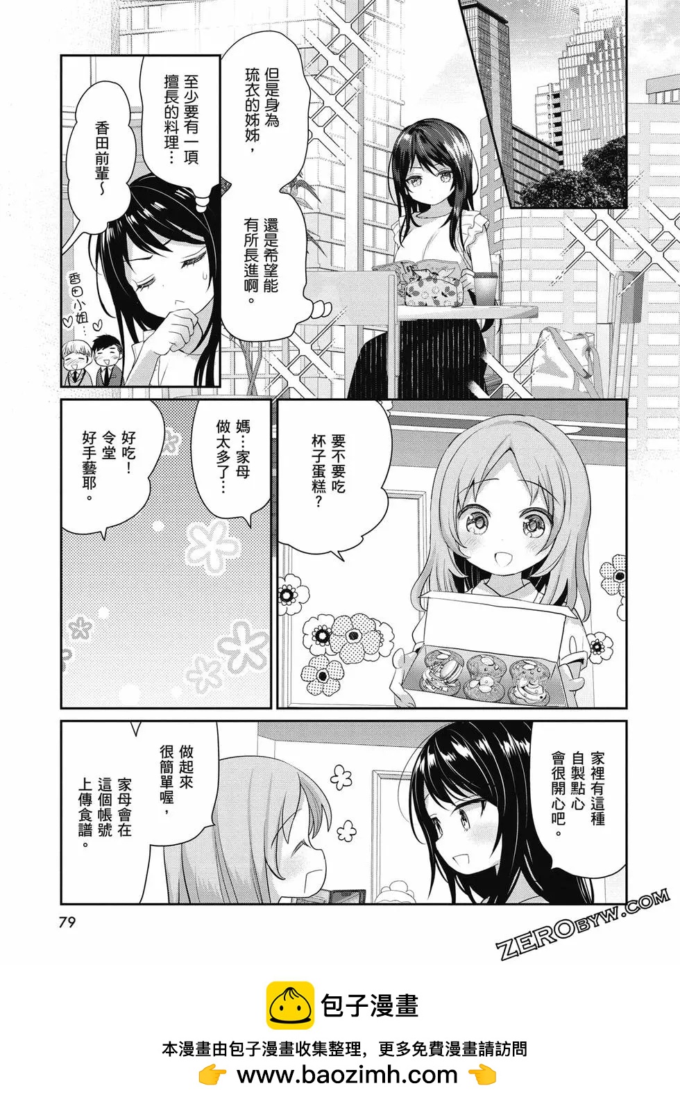 晴天的幼女 - 第02卷(2/4) - 2