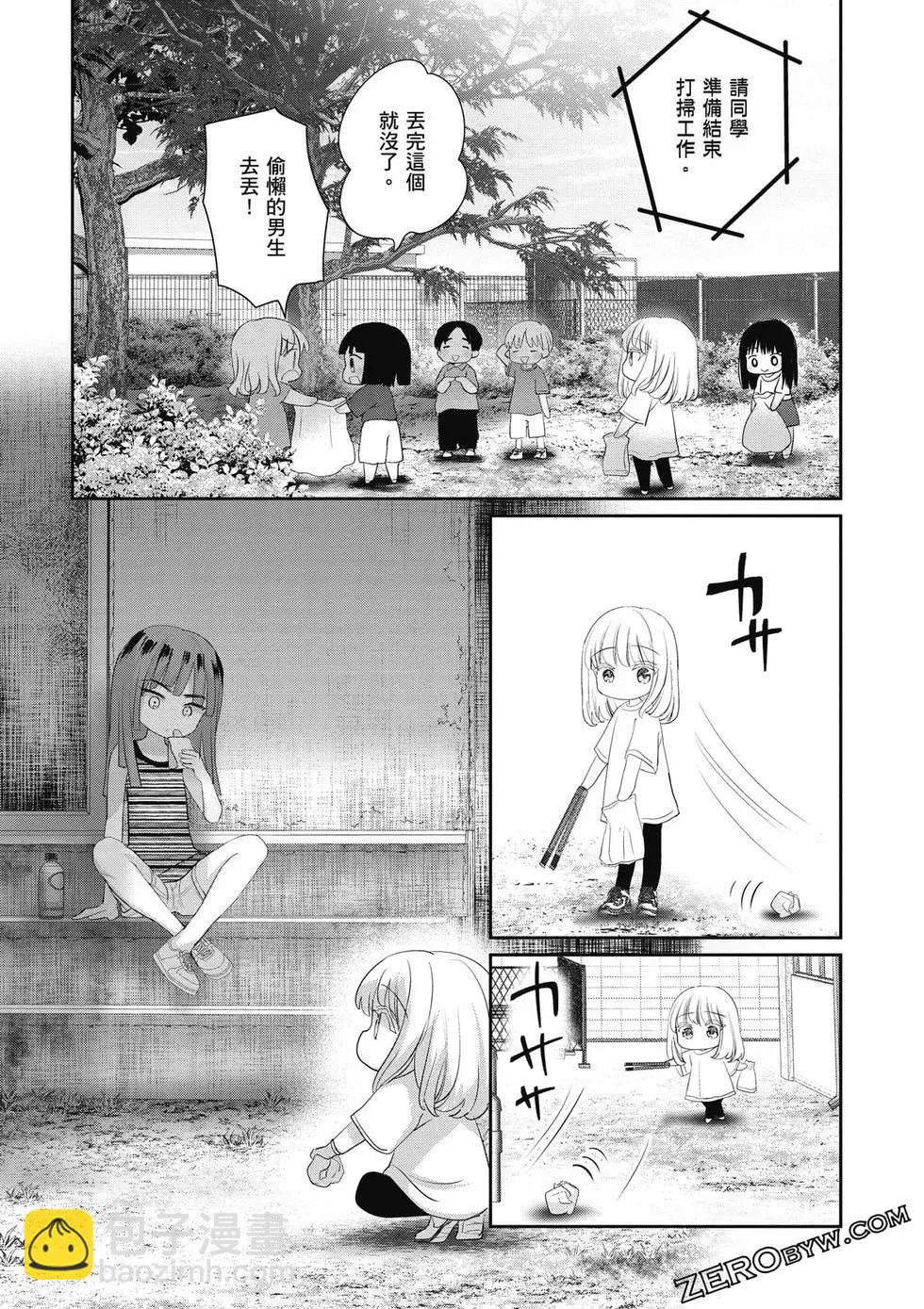 晴天的幼女 - 第02卷(2/4) - 3