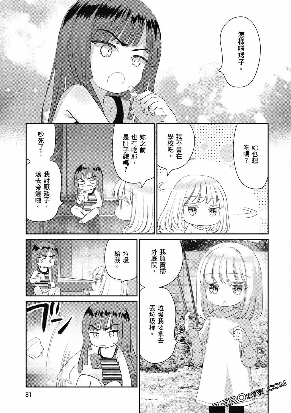 晴天的幼女 - 第02卷(2/4) - 4