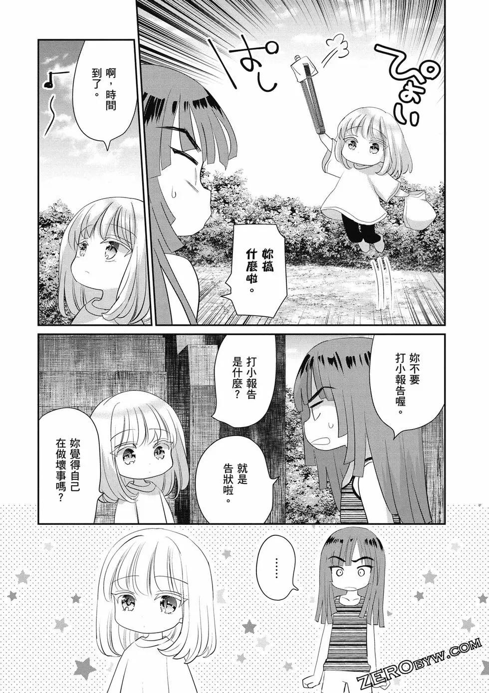 晴天的幼女 - 第02卷(2/4) - 5