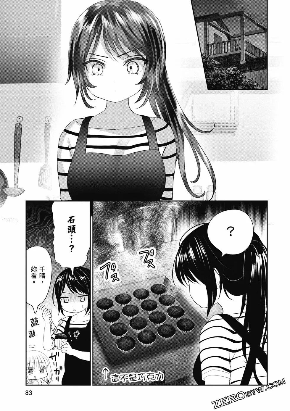 晴天的幼女 - 第02卷(2/4) - 6