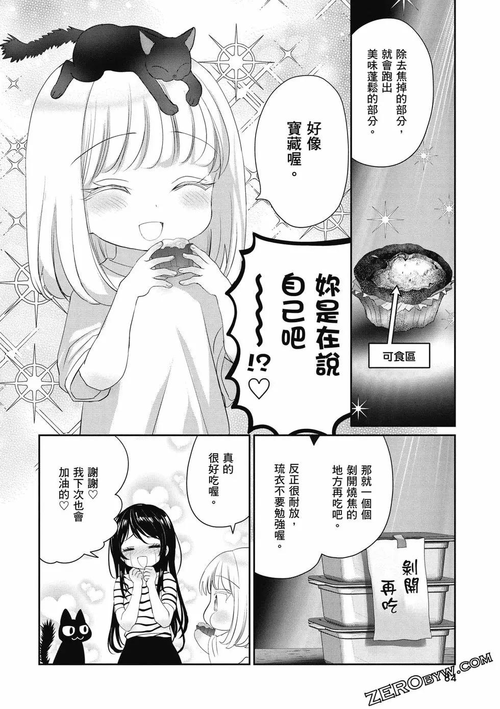 晴天的幼女 - 第02卷(2/4) - 7