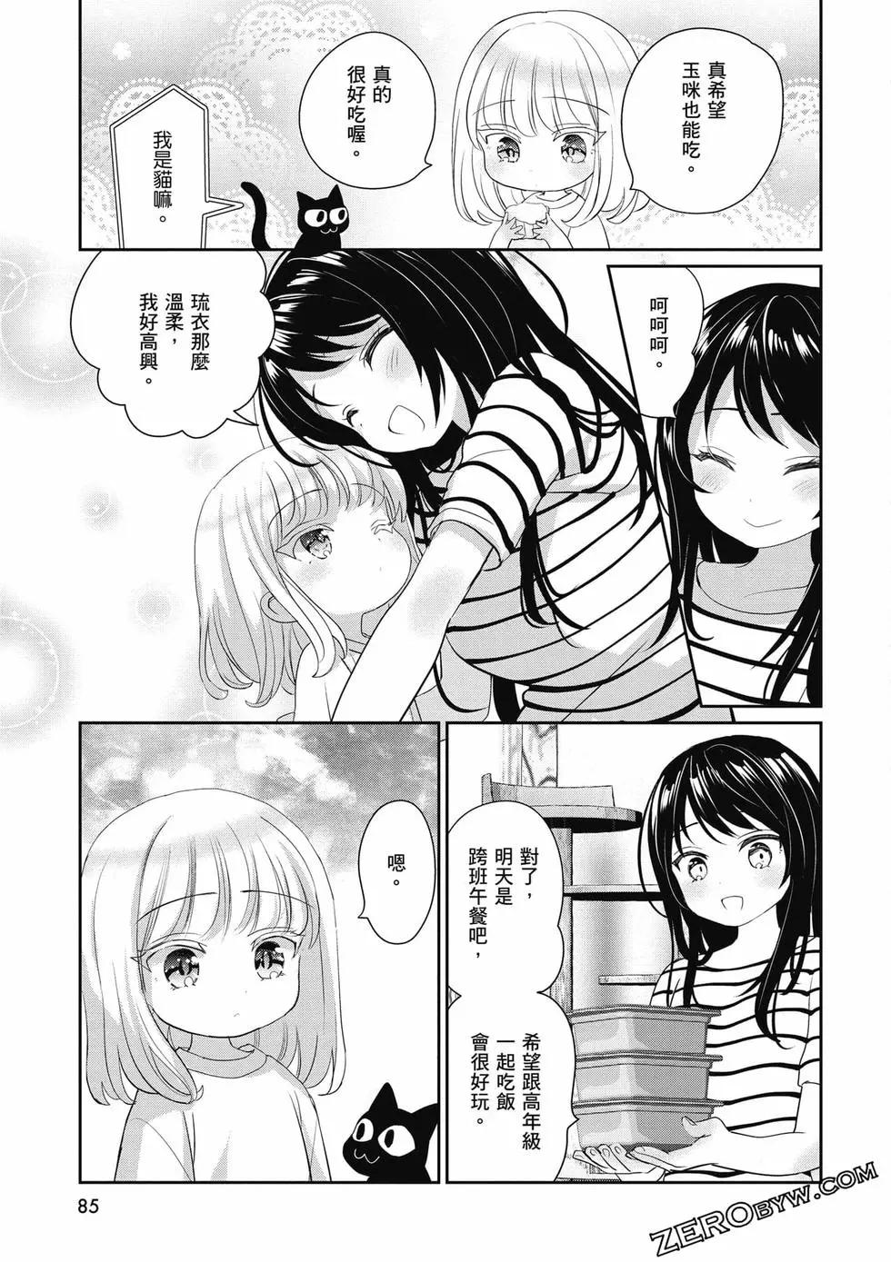 晴天的幼女 - 第02卷(2/4) - 8