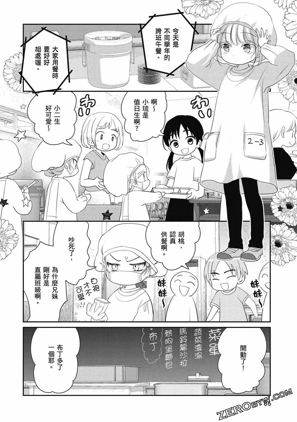晴天的幼女 - 第02卷(2/4) - 1