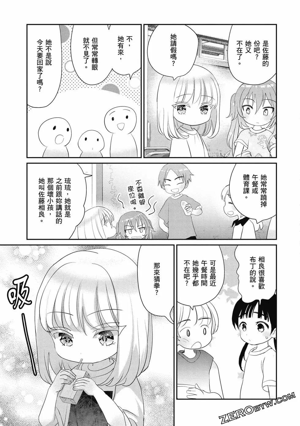 晴天的幼女 - 第02卷(2/4) - 2