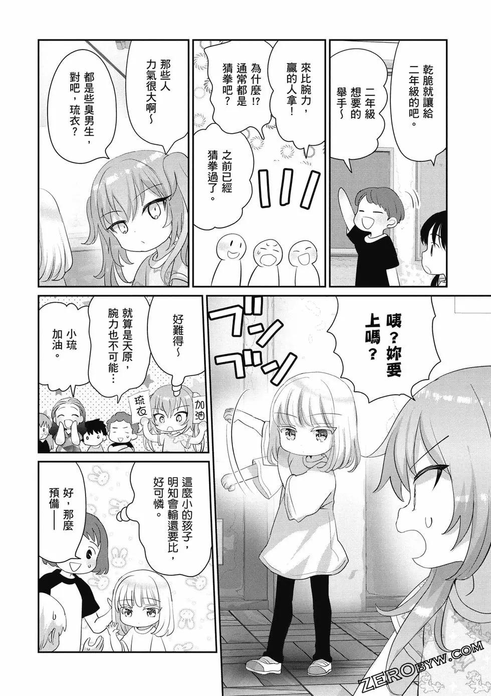 晴天的幼女 - 第02卷(2/4) - 3