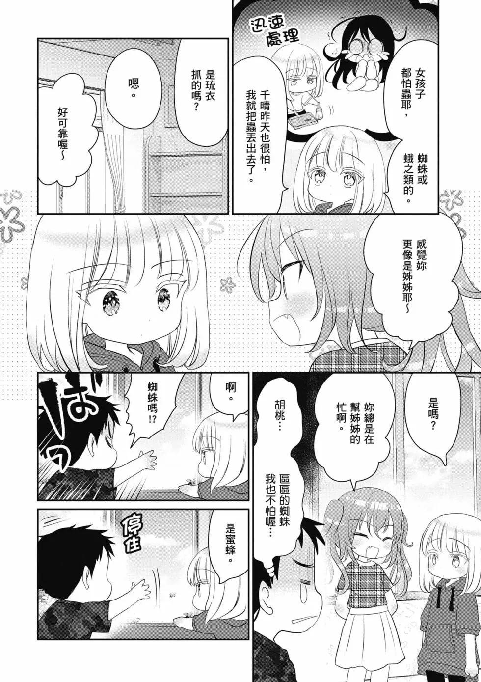 晴天的幼女 - 第02卷(1/4) - 1