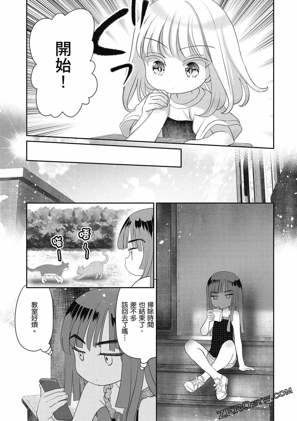 晴天的幼女 - 第02卷(2/4) - 4