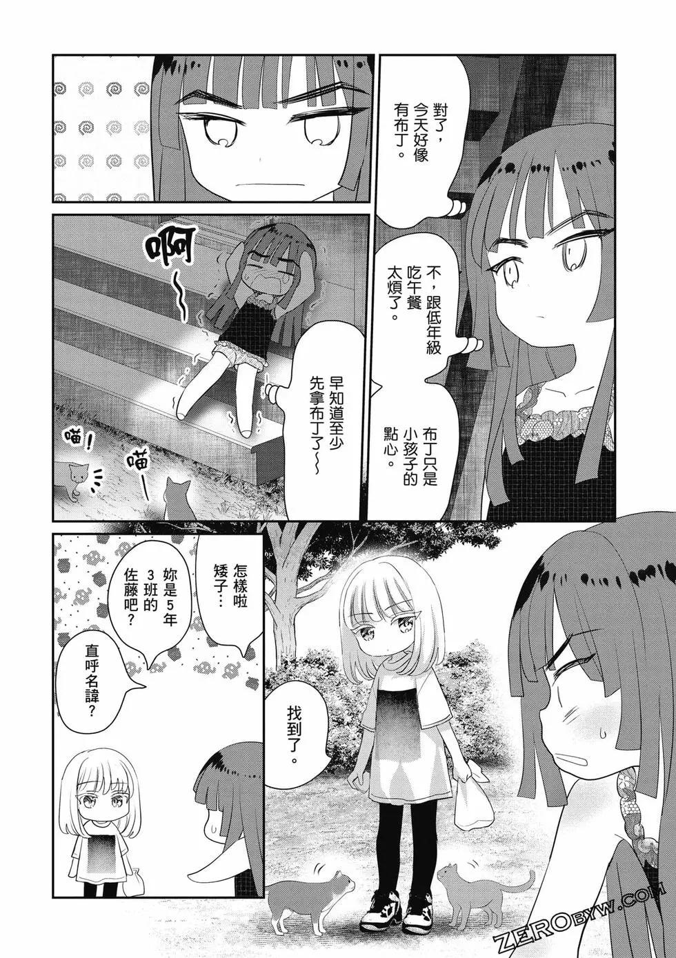 晴天的幼女 - 第02卷(2/4) - 5