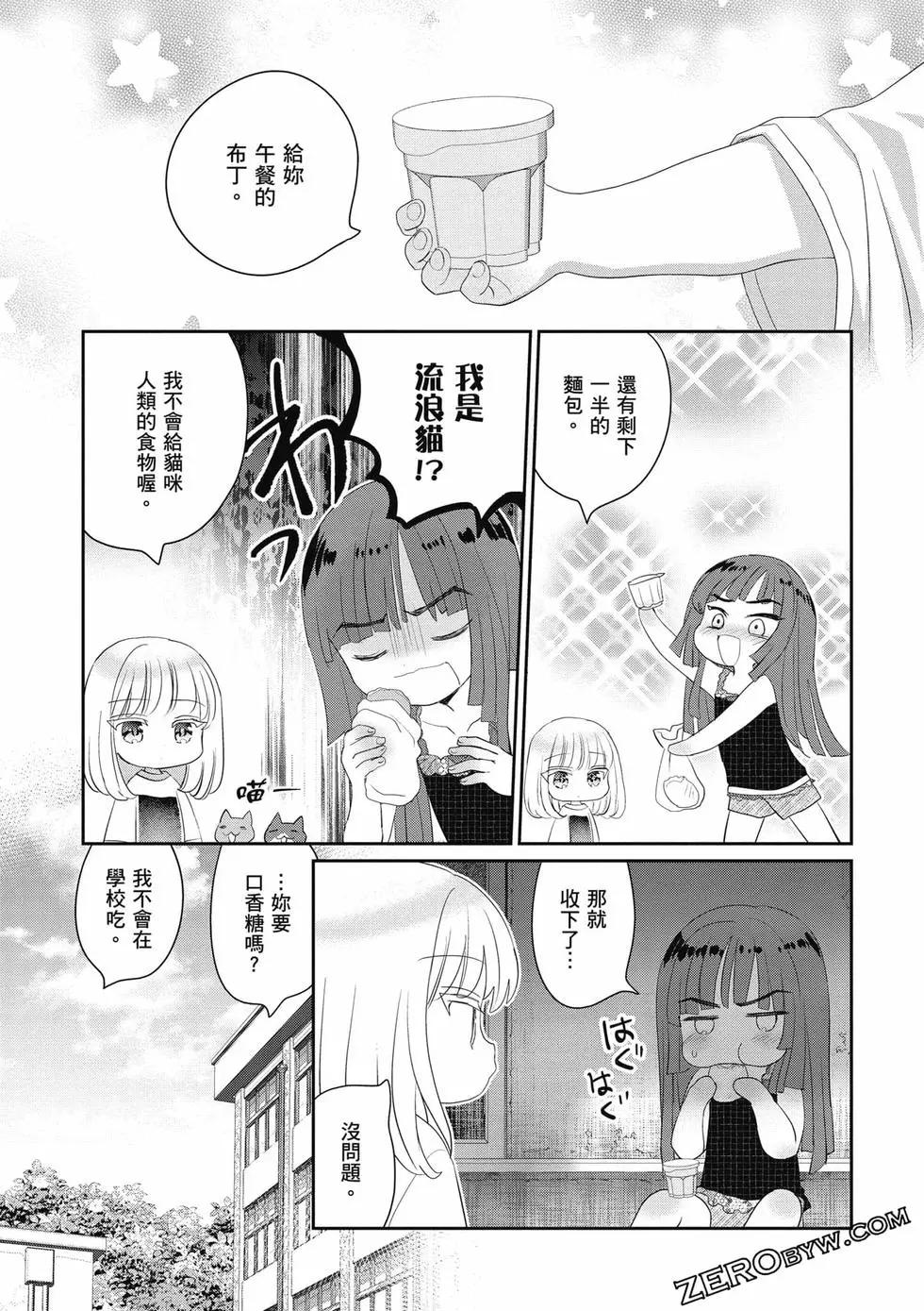 晴天的幼女 - 第02卷(2/4) - 6