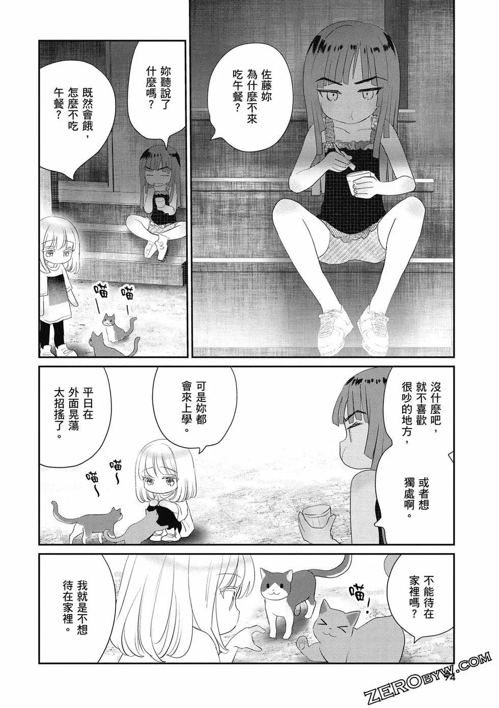 晴天的幼女 - 第02卷(2/4) - 1