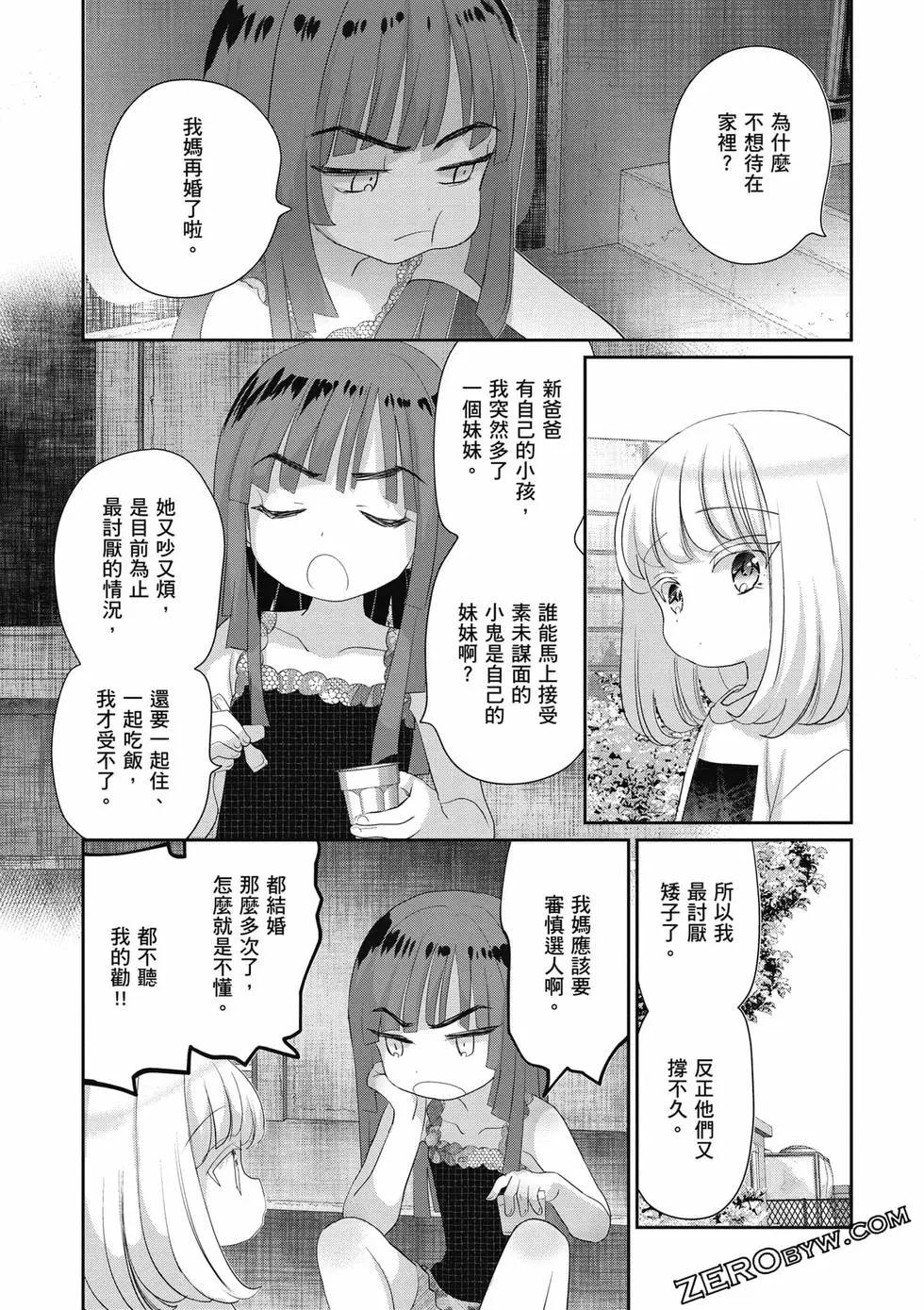晴天的幼女 - 第02卷(2/4) - 2