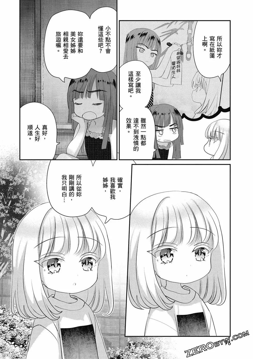 晴天的幼女 - 第02卷(2/4) - 3