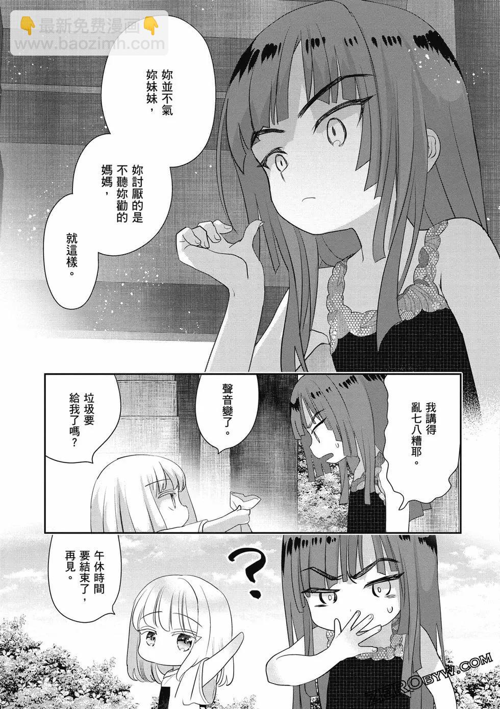 晴天的幼女 - 第02卷(2/4) - 4