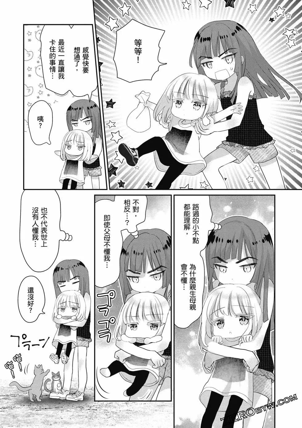 晴天的幼女 - 第02卷(2/4) - 5