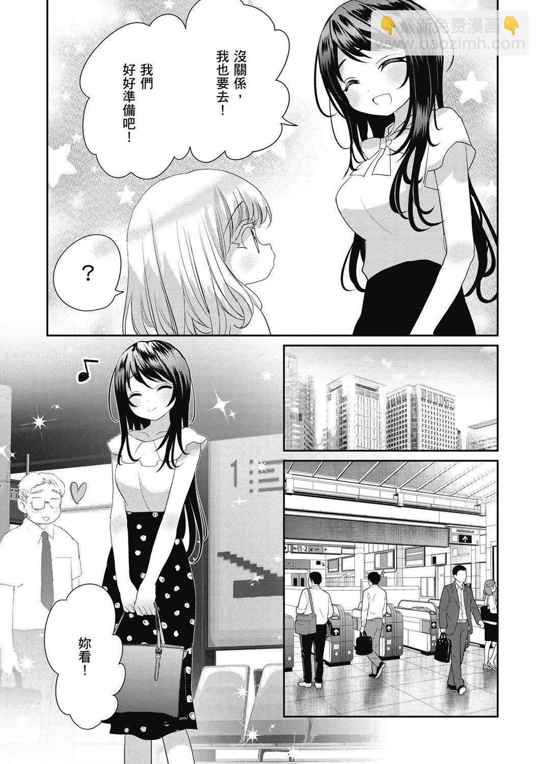 晴天的幼女 - 第04卷(1/4) - 3
