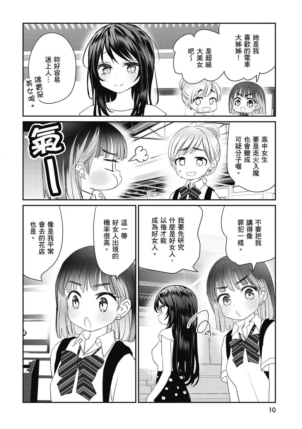 晴天的幼女 - 第04卷(1/4) - 4