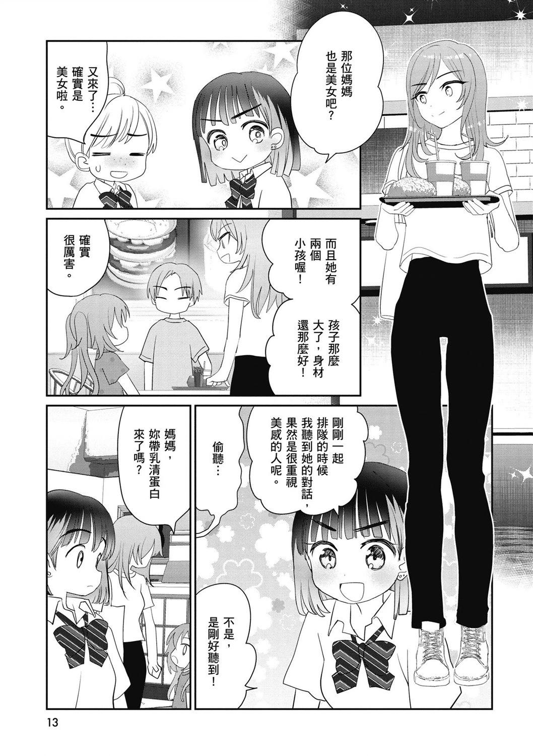 晴天的幼女 - 第04卷(1/4) - 7