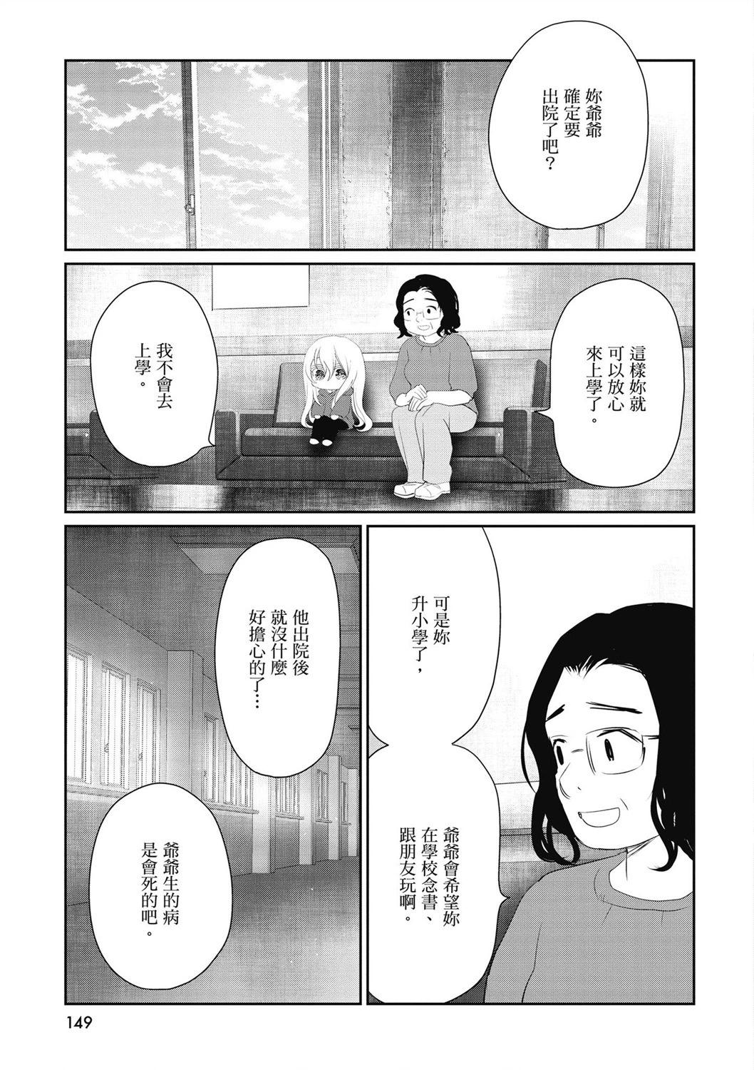 晴天的幼女 - 第04卷(4/4) - 5