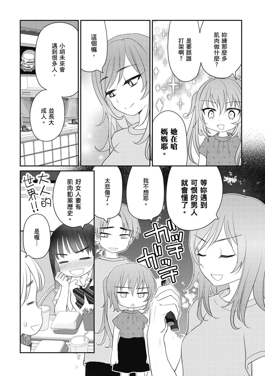 晴天的幼女 - 第04卷(1/4) - 8