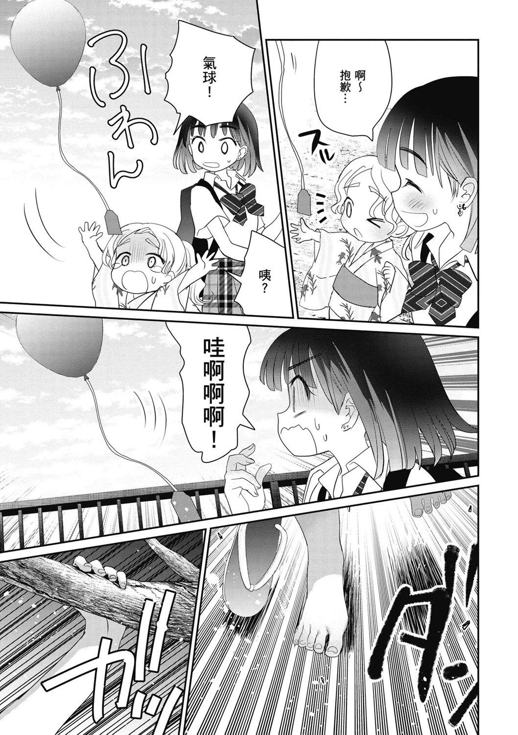 晴天的幼女 - 第04卷(1/4) - 3