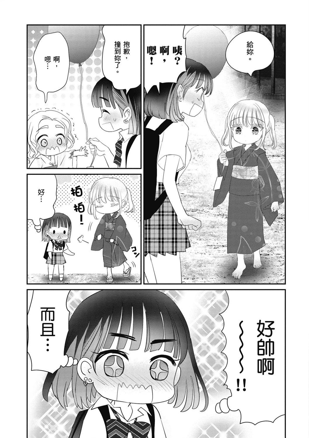 晴天的幼女 - 第04卷(1/4) - 7