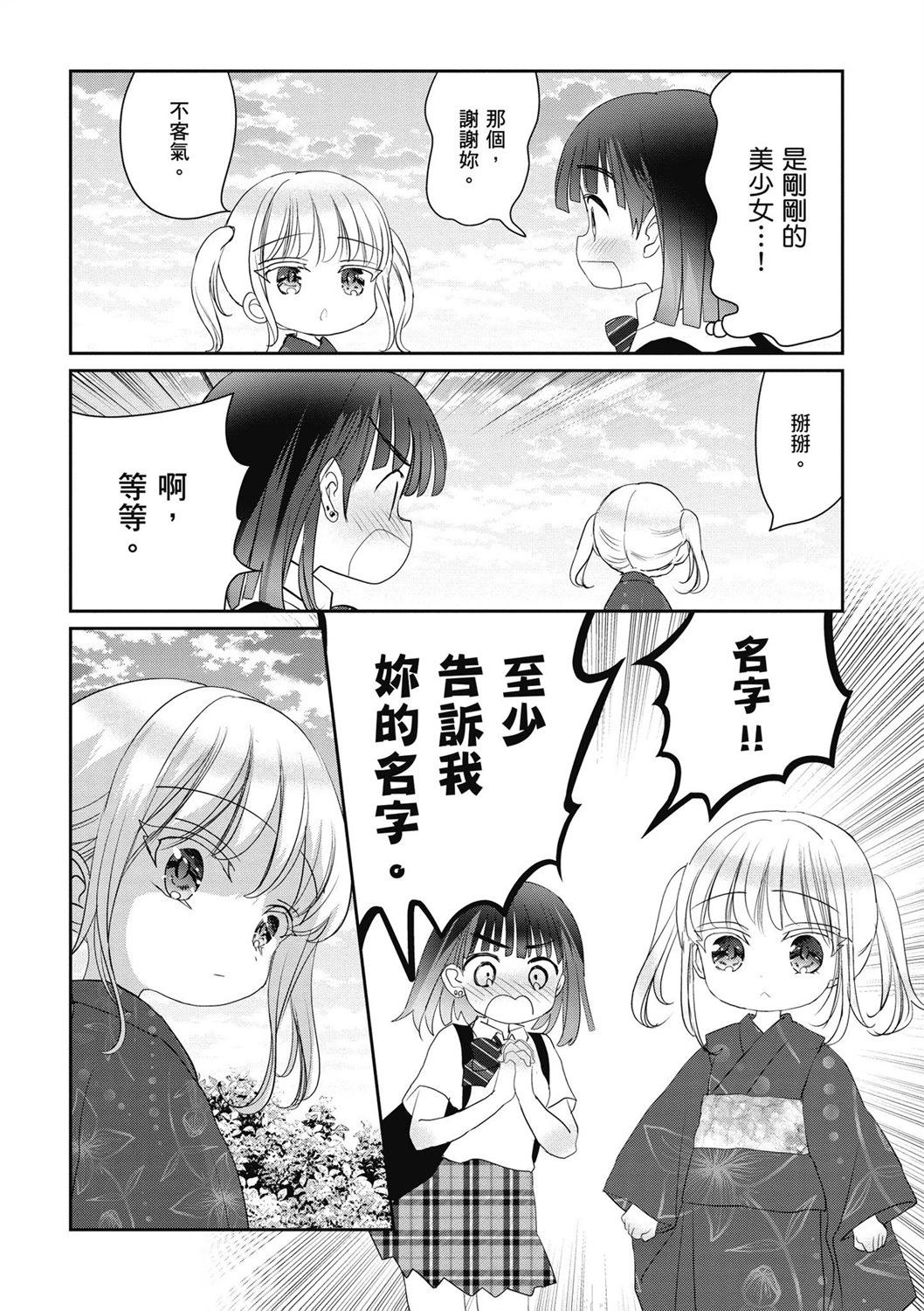 晴天的幼女 - 第04卷(1/4) - 8