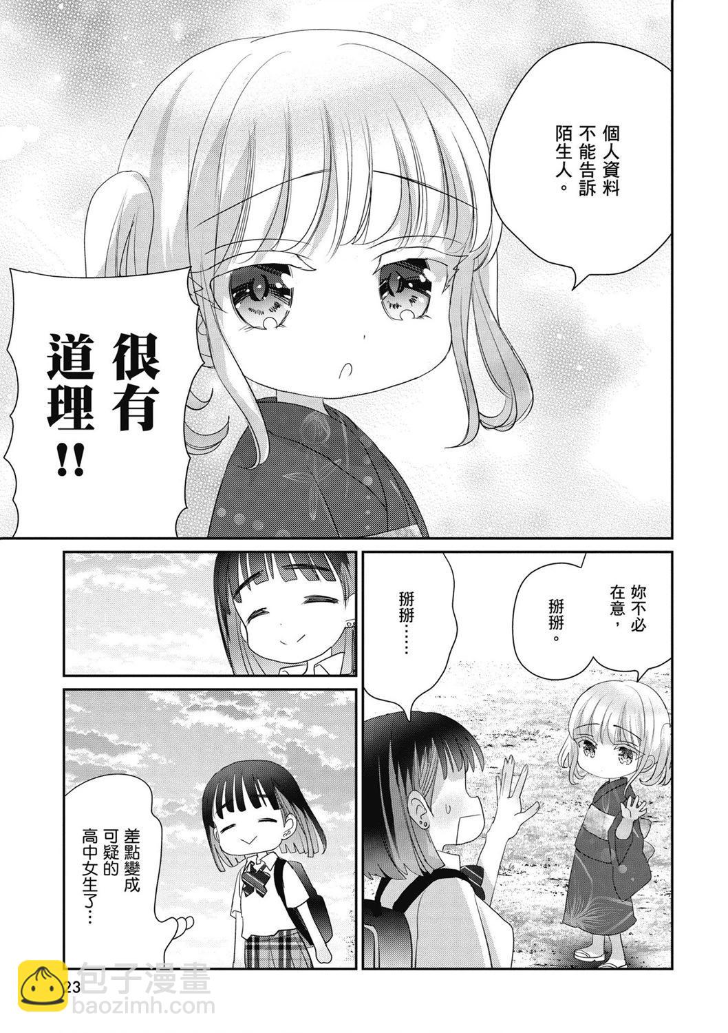 晴天的幼女 - 第04卷(1/4) - 1