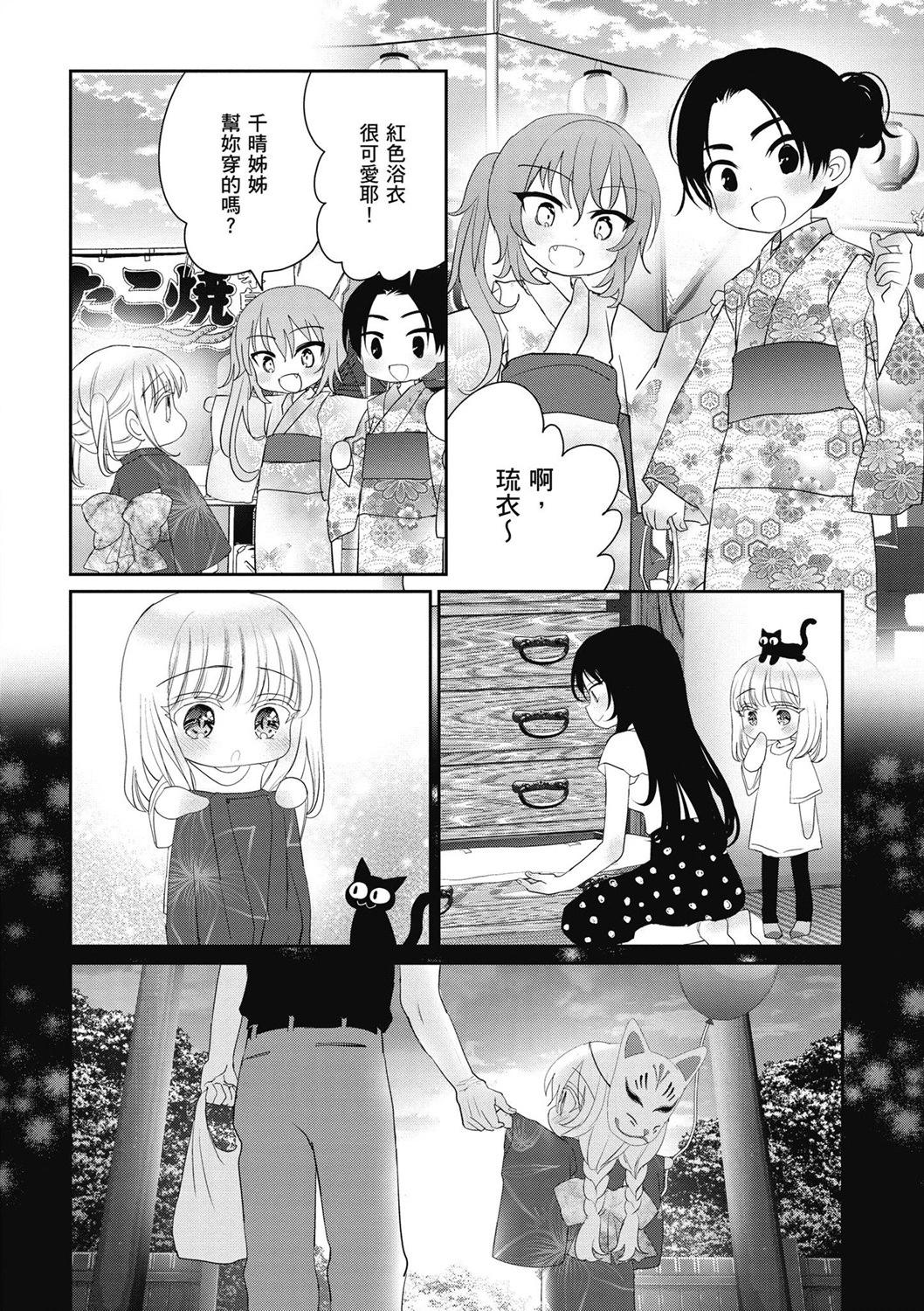 晴天的幼女 - 第04卷(1/4) - 2