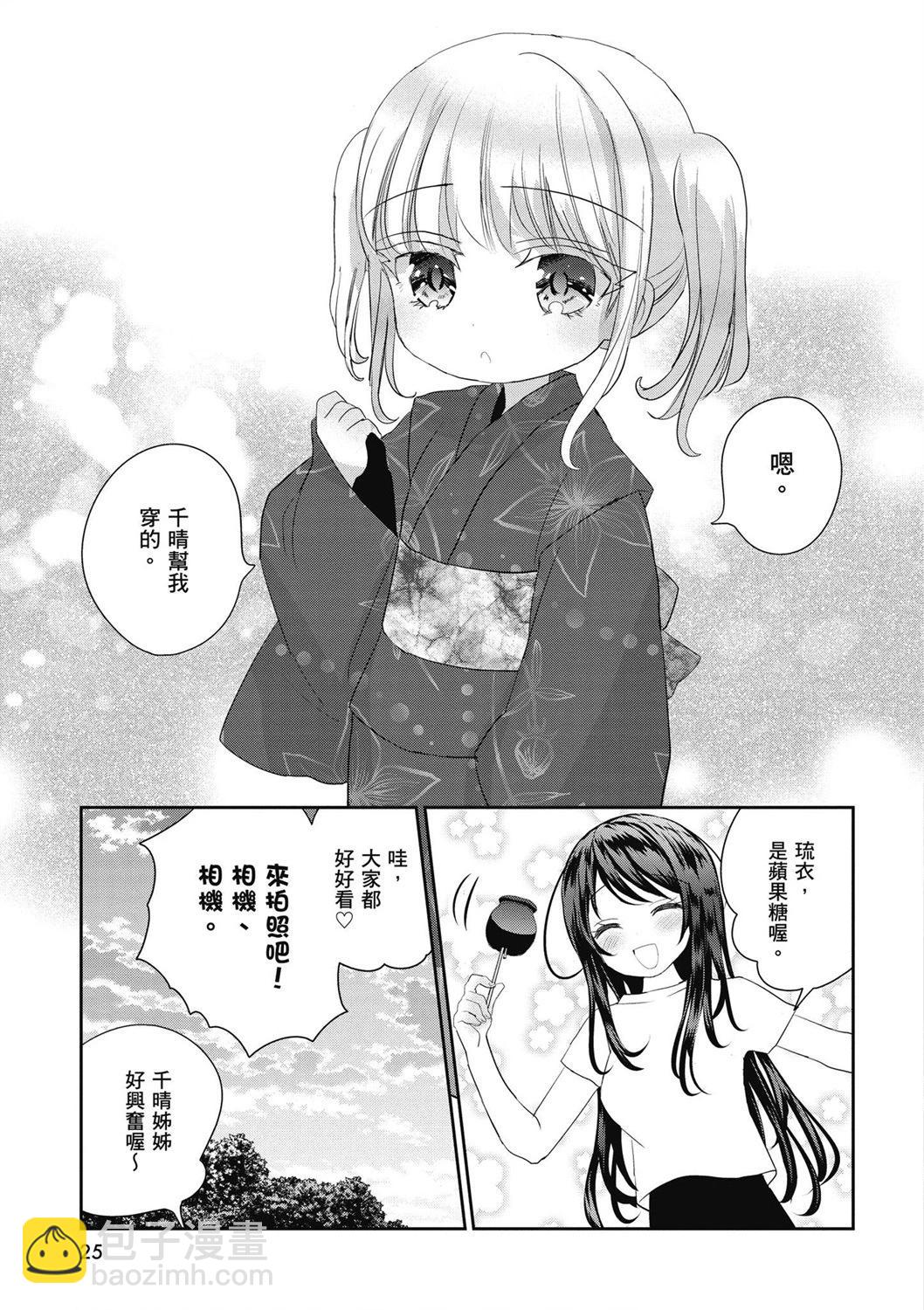 晴天的幼女 - 第04卷(1/4) - 3