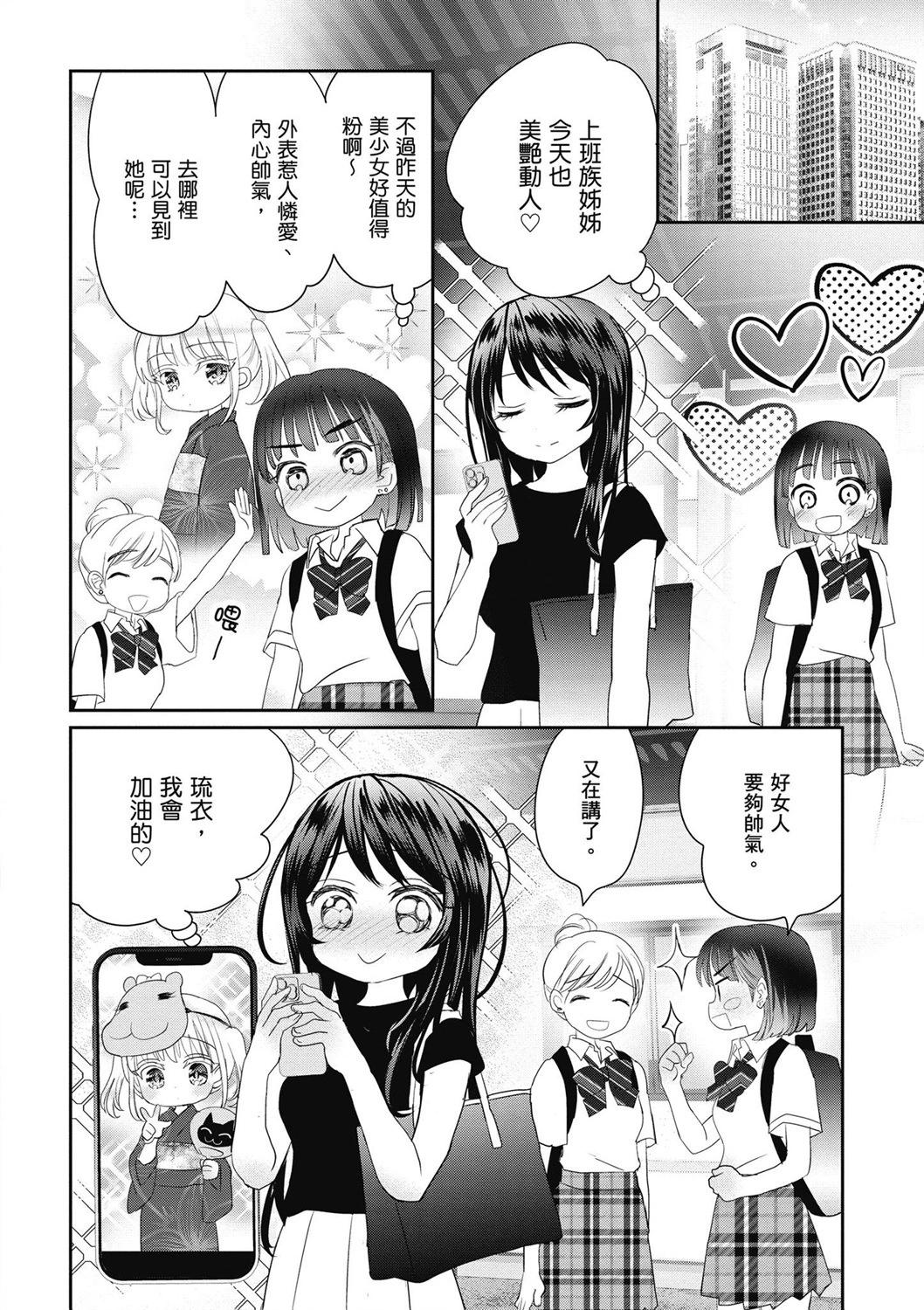 晴天的幼女 - 第04卷(1/4) - 4