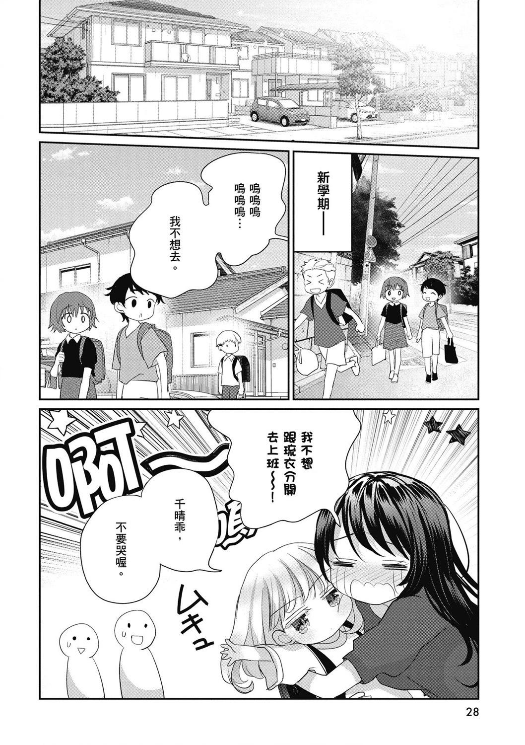 晴天的幼女 - 第04卷(1/4) - 6