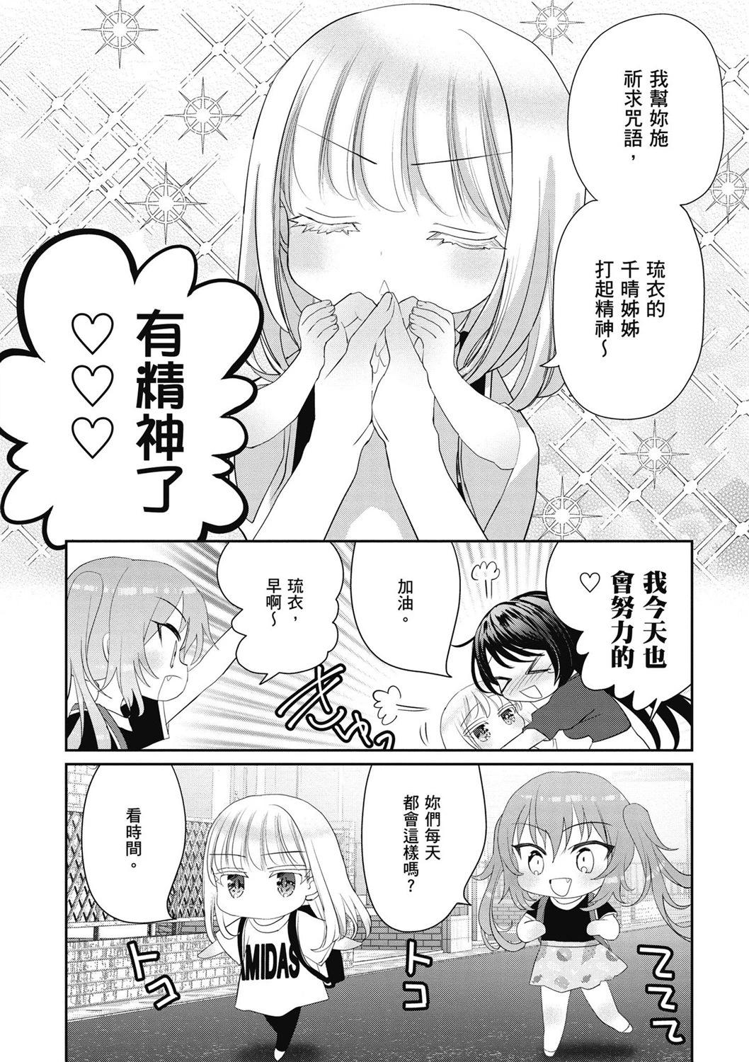 晴天的幼女 - 第04卷(1/4) - 7