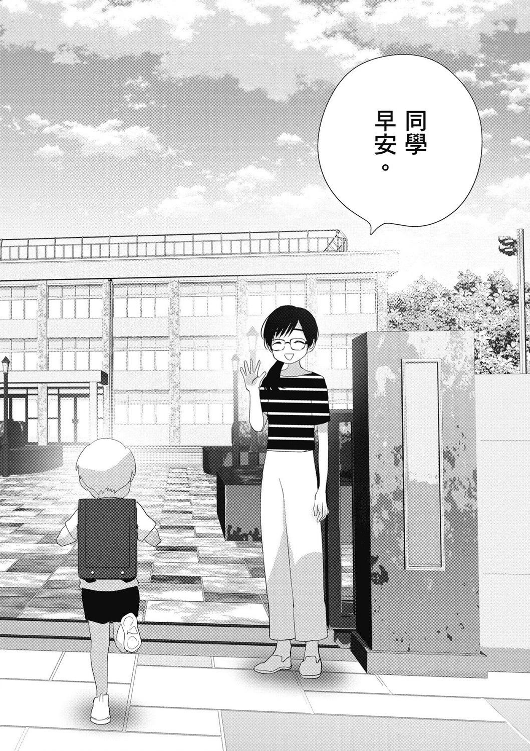 晴天的幼女 - 第04卷(1/4) - 8